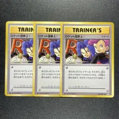 ロケット団参上! U CP6 20th Anniversary 103/087 - メルカリ