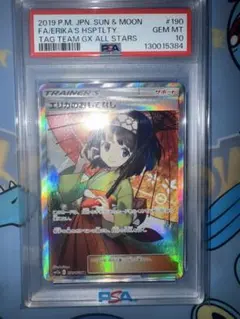 2026年最新】エリカのおもてなし psa10 傘の人気アイテム - メルカリ