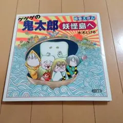 2026年最新】妖怪絵巻 ゲゲゲのしげるの人気アイテム - メルカリ