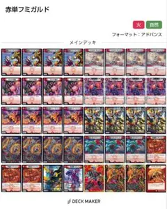 2026年最新】赤単速攻デッキの人気アイテム - メルカリ