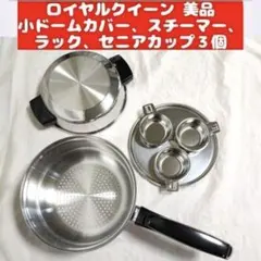 2026年最新】ロイヤルクイーン 鍋の人気アイテム - メルカリ