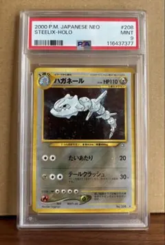 2026年最新】ハガネール 旧裏 psaの人気アイテム - メルカリ