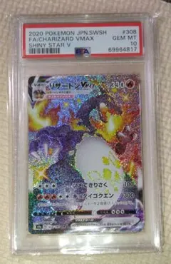 2026年最新】リザードンV ssr psa10の人気アイテム - メルカリ