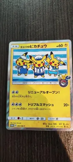 2026年最新】ヨコハマのピカチュウ 282の人気アイテム - メルカリ