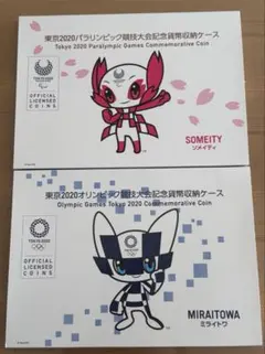 2026年最新】東京 オリンピック パラリンピック競技大会記念貨幣収納