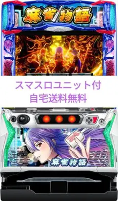 2026年最新】パチスロ 麻雀物語の人気アイテム - メルカリ