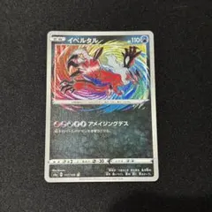 2026年最新】アメイジングイベルタルの人気アイテム - メルカリ