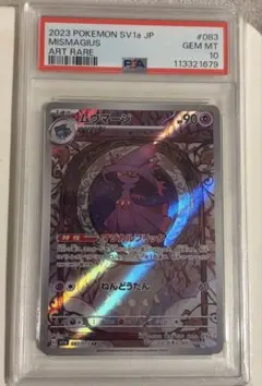 2026年最新】ムウマージ psa10の人気アイテム - メルカリ