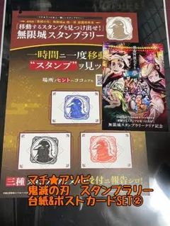 2026年最新】鬼滅の刃 マチアソビ スタンプラリーの人気アイテム
