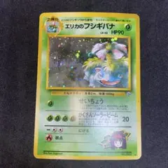 エリカのフシギバナ ☆ ジム拡張第2弾 闇からの挑戦 - メルカリ