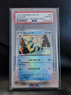 2026年最新】グレイシア マスターボール psaの人気アイテム - メルカリ