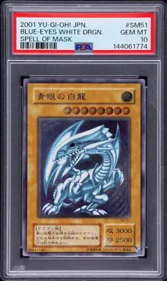 2026年最新】青眼の白龍 SM-51 レリーフの人気アイテム - メルカリ