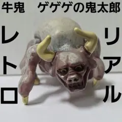 2026年最新】牛鬼 フィギュアの人気アイテム - メルカリ