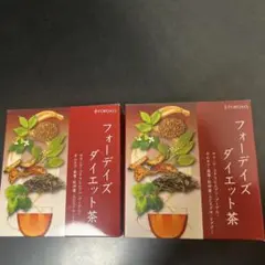 2026年最新】フォーデイズ ダイエットお茶の人気アイテム - メルカリ