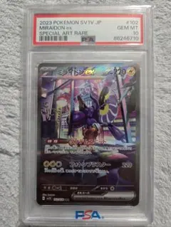 2026年最新】ミライドンex psa10の人気アイテム - メルカリ