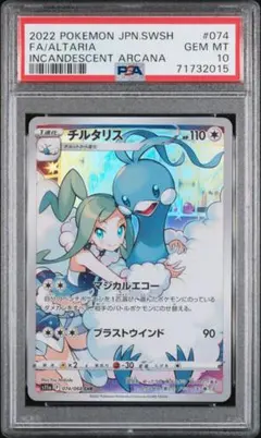 2026年最新】ポケモンカード チルタリス chr psa10の人気アイテム