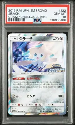 2026年最新】ジラーチ psa10 チャンピオンの人気アイテム - メルカリ