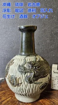 2026年最新】古 琉球 焼の人気アイテム - メルカリ