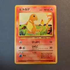 2026年最新】ヒトカゲ旧裏の人気アイテム - メルカリ