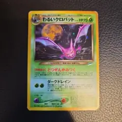 2026年最新】旧裏クロバットの人気アイテム - メルカリ