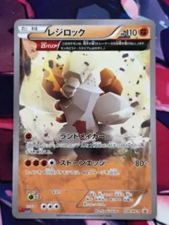 レジロック：コロコロイチバン! 2月号 付録 PROMO XYシリーズ