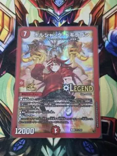 2026年最新】ボルシャックドギラゴン 真久間メガの人気アイテム - メルカリ