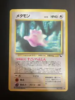 2026年最新】旧裏メタモンの人気アイテム - メルカリ