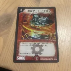 2026年最新】ボルザードドラゴンの人気アイテム - メルカリ