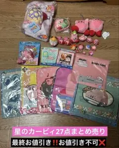 2026年最新】カービィ まとめ売りの人気アイテム - メルカリ