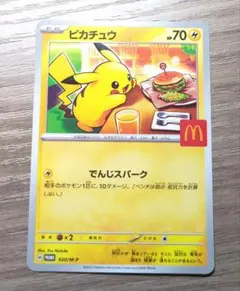 2026年最新】ポケモンカード ピカチュウ 021/P マクドナルドの人気
