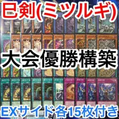 2025年最新】遊戯王 優勝構築の人気アイテム - メルカリ