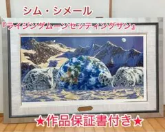 2026年最新】シム・シメール シルクスクリーンの人気アイテム - メルカリ