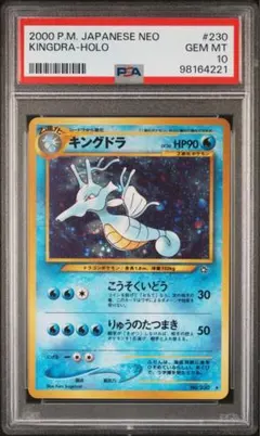 2026年最新】キングドラ 旧裏 psa10の人気アイテム - メルカリ