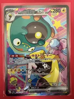 2026年最新】ナンジャモ SAR ハラバリーの人気アイテム - メルカリ