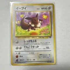 2026年最新】旧裏面 イーブイの人気アイテム - メルカリ