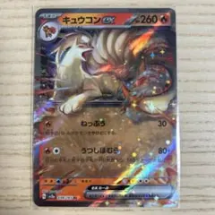 2026年最新】キュウコンEX 018/083の人気アイテム - メルカリ