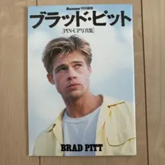 2026年最新】ブラッドピットの人気アイテム - メルカリ