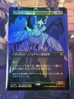 2026年最新】MTG フェアリーの忌み者の人気アイテム - メルカリ