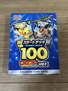 2026年最新】ポケモンカード スタートデッキ100 コロコロコミックverの