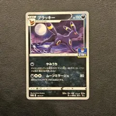 2026年最新】ポケモンカード ブラッキー 161/S-P プロモの人気アイテム