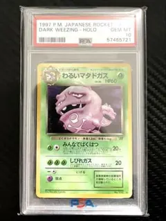 2026年最新】わるいマタドガス psa10の人気アイテム - メルカリ