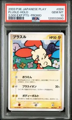 2026年最新】ポケモンカード プラスル 004/PLAY プレイヤーズの人気