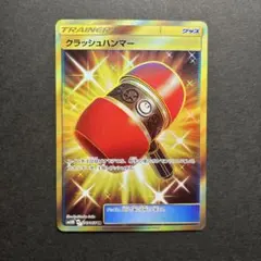 2026年最新】クラッシュハンマー URの人気アイテム - メルカリ