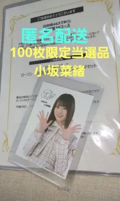 2026年最新】小坂菜緒 サインの人気アイテム - メルカリ