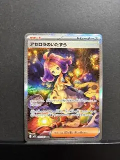 2026年最新】アセロラのいたずらSARの人気アイテム - メルカリ