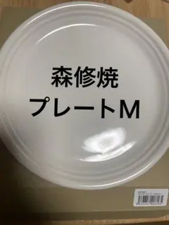 2026年最新】森修焼の人気アイテム - メルカリ