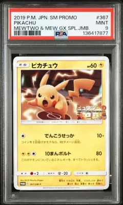 2026年最新】ミュウツーの逆襲 ピカチュウの人気アイテム - メルカリ