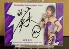 2026年最新】紫雷美央の人気アイテム - メルカリ