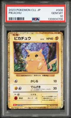 2026年最新】ピカチュウ Classic psa10の人気アイテム - メルカリ