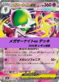 2026年最新】メガサーナイトex SARの人気アイテム - メルカリ